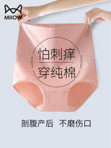 Postpartum High Waist Cotton Underwear Womens Pure Cotton Antibacterial No Scratch Scar High Waist Triangle Panties