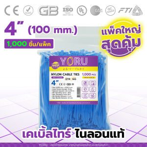เคเบิ้ลไทร์ YORU อย่างดี สีน้ำเงิน (ชุดถุงใหญ่ 1000 ชิ้น/แพ็ค) มีความยาว 4" นิ้ว สายเคเบิ้ลไทร์ เคเบิ้ลไทร์แบบสี คุ้มค่า คุณภาพสูง ความยืดหยุ่นสูง