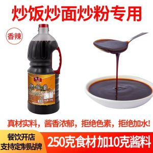 Commercial Fried Rice Sauce Iron Plate Fried Rice Egg Fried Rice Flavor Seasoning All-In-One Quick Meal Preparation Easy Cooking