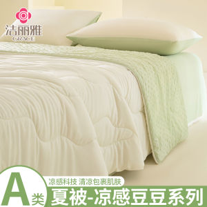 Class a Summer Cool Bean Bean Blanket Washable Air Conditioner Blanket for Students Dormitory Single Universal Core Summer