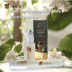 Herbit Aromatic Herbit Aromatic ยาดม สมุนไพร ออแกนิคแท้ 100% (ใช้ดม ใช้ทา) น้ำมันอโรม่า กลิ่นสมุนไพร Herb it หอม เย็น สดชื่นยาดม สมุนไพร ออแกนิคแท้ 100% (ใช้ดม ใช้ทา) น้ำมันอโรม่า กลิ่นสมุนไพร Herb it หอม เย็น สดชื่นออแกนิคแท้ 100% สดชื่น ผ่อนคลาย วิงเวีย