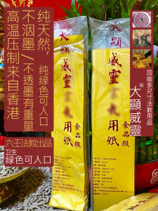 Museum Yingfu Brand Original Bamboo Pulp Paper Hygiene Hong Kong Road For Home Yellow Mounting Daxian Wei Ling Cinnabar Burning Clothing Special Paper