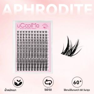 UCoolMe Lashes Aphrodite แถบที่มองไม่เห็นแต่ละกลุ่มนุ่มและน้ําหนักเบาขนตาปลอมสําหรับแต่งหน้าหน้าแรกใช้