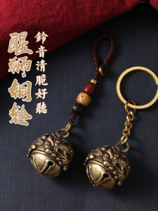 Lion Bell Personality Handmade Pure Copper Car Key Ring Pendant Brass Bell Pendant Vintage Auspicious Gift for Men and Women