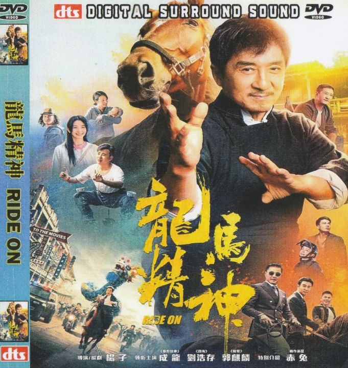 龙马精神Ride on (2023) DVD 100% Original | Lazada