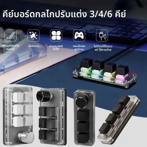 คีย์บอร์ดแมคคานิคอลขนาดเล็ก 3/4/6 ปุ่ม USB RGB สำหรับเล่นเกม ตั้งโปรแกรมได้ พกพาสะดวก รองรับ Hot Swap สำหรับ Photoshop และงานดนตรี