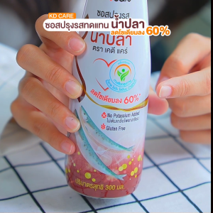 KD care เคดี แคร์ ซอสปรุงรสทดแทนน้ำปลาสูตรเกลือต่ำ 300ml. 1 ขวด #126273