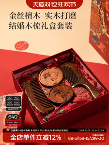 Newlywed Gift Premium Sandalwood Comb for Bridesmaid Practical Engagement Gift Red Box Packaging Romantic Celebration Supplies