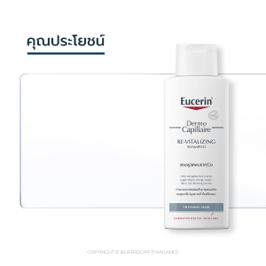 Eucerin DermoCapillaire RE-VITALIZING SHAMPOO THINNING HAIR 250 ML  ยูเซอริน เดอร์โมคาพิลแลร์ รีไวทัลไลซิ่ง แชมพู ทินนิ่ง แฮร์ 250 มล