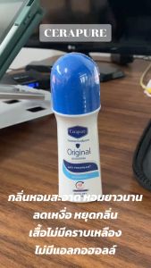 Cerapure (เซราพิวเร่) โรลออน ระงับกลิ่นกาย ลดเหงือ สูตรออริจินอล ขนาด 70 ml ของแท้ พร้อมส่ง