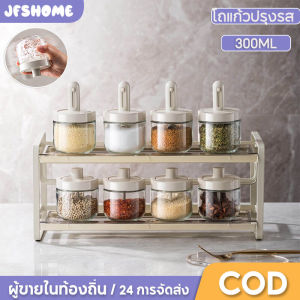 300ML โหลแก้วใส่เครื่องปรุง กระปุกใส่เกลือ โถแก้วปรุงรสขวดปรุงรสขวดใส่เกลือขวดปรุงรสฝาพร้อมช้อนโถปรุงรสขวดแก้วเครื่องเทศเครื่องปั่นเกลือ