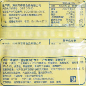 Nutritious Three-Color Quinoa Chia Seed Biscuits Soda Snacks Whole Box Grain Cereal Salted Biscuits Healthy Treats from Fujian