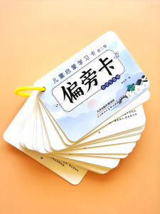 การเรียนรู้ตัวอักษรจีนสำหรับนักเรียนชั้นประถมศึกษา ชุดการ์ดสำหรับการสะสมความรู้ทางวิชาการ ชุดการ์ดสำหรับการเรียนรู้ตัวอักษร