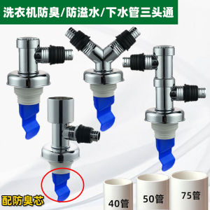 Odor-Resistant Washing Machine Drain Pipe Three-Way Outflow Dual Use Sewer Pipe 40 Tube 50 Tube 75 Tube Three-Way Valve