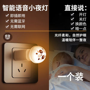 Smart Voice Control Night Lamp USB Sound Controlled LED Plug-In Sensing Table Lamp Bedside Light Small Night Light