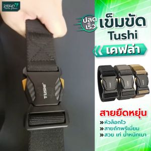 เข็มขัดยูทธ หัวเคฟล่า Tushi-05 สายยืดหยุ่น โลหะอัลลอยด์ เข็มขัดเดินป่า สไตล์แทคติคอล