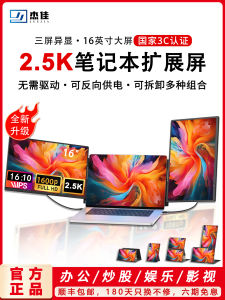 Jiejia 16 Inch Portable Dual Screen Laptop Display Extender Foldable Split Screen Computer Monitor Triple Screen Expansion