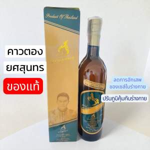 คาวตองยศสุนทร ⚡️ของแท้ส่งเร็ว⚡️ส่งทุกวัน