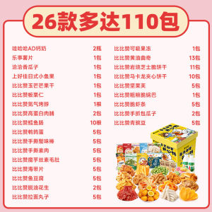 Giant Snack Package Big Box of Delicious Treats for Girlfriend Ideal Back-To-School Dormitory Snacking Solution from Liangpin Pufei