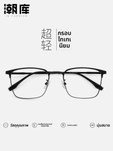 Chaoku | Ultralight Pure Titanium Alloy Eyeglass Frame Men Large Face