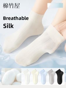 B&C.Room | Breathable Anti-odor Short Socks Natural Mulberry Silk