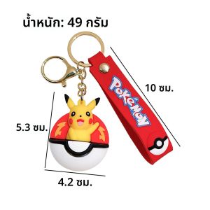 พวงกุญแจโปเกมอน พ็อกเก็ตบอล พิคาชู พวงกุญแจโปเกมอนน่ารัก พวงกุญแจสำหรับผู้ชายและผู้หญิง ตุ๊กตาจากตู้กดของรางวัล ขายส่งของขวัญ