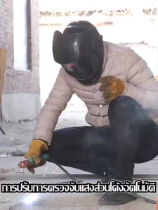 [พร้อมส่ง] หน้ากากเชื่อม หน้ากากเชื่อมออโต้ Welding mask หน้ากากเชื่อมปรับแสงอัตโนมัติ หน้ากากเชื่อมอัตโนมัติ ปรับแสงอัตโนมัติ หน้ากากเซฟตี้ เหมาะสำหรับการเชื่อมไฟฟ้า การเชื่อมแก๊ส การเชื่อมอาร์กอนอาร์ก การเชื่อมแบบป้องกันก๊าซคาร์บอนไดออกไซด์ ฯลฯ