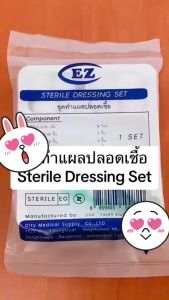 ชุดทําแผลแบบปลอดเชื้อ (Sterile Dressing Set) - ขนาดบรรจุ 6 ชุด
