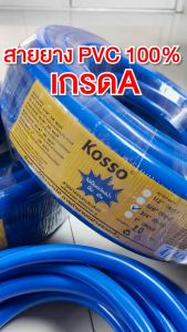 WACA 20เมตร! สายยางสีฟ้า PVC (4หุน/5หุน/6หุน) ผลิตจากวัสดุคุณภาพ 3ปีไม่กรอบไม่แข็ง ไม่เป็นตะไคร่ นิ่ม เด้ง รดต้นไม้ สายยาง pvc KT0 FSA