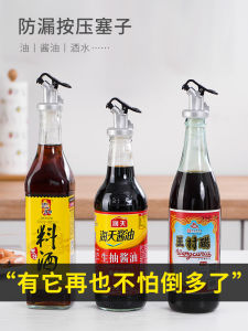 Kitchen Oil Nozzle Oiler Bottle Stopper Silicone Plug Cooking Wine Bottle Plug Head Soy Sauce Bottle Mouth Pour Nozzle Leak-Proof Wine Bottle Stopper