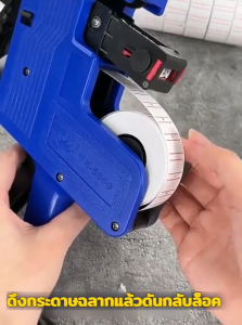 เครื่องติดป้ายราคา ที่ยิงราคาของ ปืนยิงราคา สติ๊กเกอร์ราคา ป้ายราคา สติ๊กเกอร์ เครื่องตีราคา MX-5500/ MX-H813 ตัวเลขแปดหลัก 500 ดวง/ม้วน