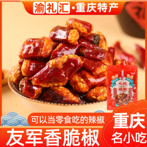 [Yu Li Hui] Chongqing Specialty Friendly Army Artillery Pepper Crispy Pepper G Antipasuto Spicy Snacks Spicy Flowers