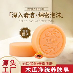 Papaya Purifying Skin Nourishing Soap 100g Wash your face take a shower handmade soap Hainan papaya soap handmade essential oil soap