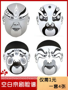 Drama Beijing Opera Full Face Facial Makeup Painting Blank Mask Decoration DIY Kids Kindergarten Handmade