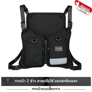 กระเป๋าคาดอกเสื้อเกราะแฟชั่น สีดำ/พราง ดีไซน์พิมพ์ลาย กันน้ำ สะท้อนแสง พร้อมสายปรับได้