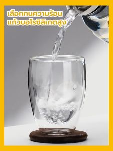 ถ้วยแก้วสองชั้น จะได้ไม่ร้อนถึงมือ แก้วบอโรซิลิเกตสูง ถ้วยแก้วน้ํา กระจกสองชั้นแยกความร้อนได้อย่างมีประสิทธิภาพและไม่ร้อนเมื่อสัมผัส ทนร้อน ทนเย็น เครื่องดื่มเย็นๆ ถ้วยกาแฟ