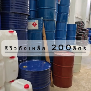 ถังน้ำมัน200ลิตร ถังเหล็ก200ลิตร สภาพใหม่ไม่มีสนิม ถังเหล็กฝาเกลียว ถังสำหรับบรรจุน้ำมัน ขนาด200ลิตร