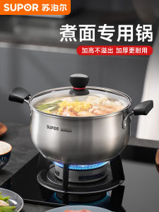หม้อต้มข้าวอันเดียว SUPOR ST20H1 หม้อต้มซุป หม้อต้มข้าว หม้อต้มสต็อก หม้อต้มเส้น หม้อต้มก๋วยเตี๋ยว หม้อต้มน้ำ 304 สแตนเลส ใช้กับแก๊สและแม่เหล็ก