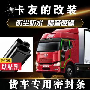 Băng Kín Cửa Xe Tải Dày Rộng Cách Âm Cách Nhiệt Chống Gió Chống Bụi Chống Thấm Nước Khung Chậu Thông Dụng Mới Của Ruijieda