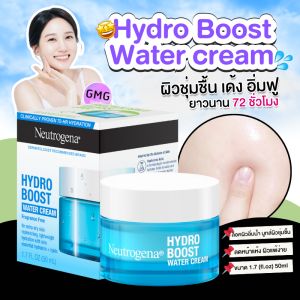 Neutrogena Moisturizer Hydro Boost Water cream 50ml มอยส์เจอร์ไรเซอร์ ครีมบำรุงผิว เพื่อผิวชุ่มชื้น อิ่มน้ำ