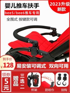Baby Stroller Accessories Bugaboo Bee6/5bee3 Handlebar Barrier Fence Anti Slip Handrail Protection for Infants Child Pushchair