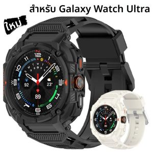 สายคล้อง + เคสสําหรับ Samsung Watch Ultra Armor All-in-One สายรัด TPU สําหรับ Samsung Galaxy Watch Ultra 2025/Ultra 47 มม. หรือเคส + สาย
