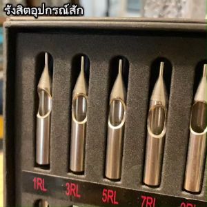 ชุดปลายสแตนเลสใช้กับเข็มเส้นและเงา ชุดใหญ่ ปลายสแตนเลสชุดใหญ่