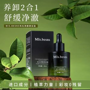 Wang Momos same Mls.besns pore cleansing cleansing oil王默默同款Mls.besns毛孔净颜清洁油