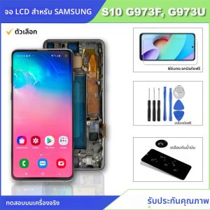 คุณภาพสูงสําหรับ Samsung Galaxy S10 LCD Touch Screen Digitizer Assembly สําหรับ Samsung S10 จอแสดงผล G973U G973 LCD Replacement Part