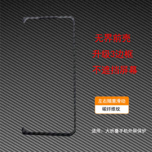 Applicable to Honor Magicv3 Front Shell VS2 Upper Cover All-Inclusive Case Magicv Zhizhen Edition Outer Screen Phone Case Shell Vs2rsr Porsche Carbon Fiber Pattern Front Shell Does Not Block Screen Electroplating Transparent Boundless