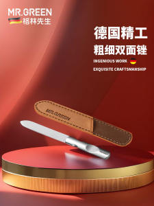 Mr.Green German Nail File Modification Portable Stainless Steel Grinding Strip Household Artifact Double-sided Rubbing Strip Gray