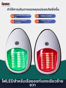 lamz | Red Green Navigation Signal Lights