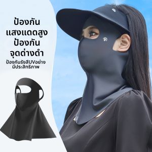 Sun Protection Face Mask UPF50+ Full Face and Neck