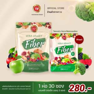 ไฟเบอร์ผักรวม (1แถม1) ไฟเบอร์สูง ไม่มีน้ำตาล